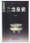 中国古玩鉴识系列-